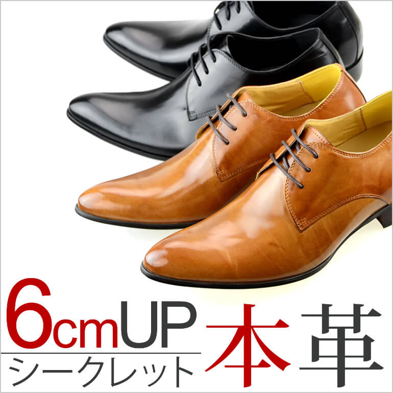 6cmUP! 本革シークレットシューズ [ LUCIUS 革靴 ]( ルシウス ) 紳士 …...:hw-shoecafe:10023420