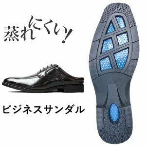 職場で脱ぎ履き楽々! 蒸れにくい ビジネス サンダル 靴 ビジネスサンダル メンズ/オフィ…...:hw-shoecafe:10017307