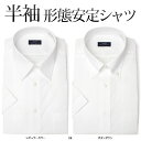 夏の半袖ワイシャツ 吸水速乾 形態安定 ワイシャツ 半袖 レギュラーカラー ボタンダウン 形態安定加工 Yシャツ メンズ ビジネス ノーアイロン クールビズ 白 白シャツ 無地 大きいサイズ ブランド 夏 カッターシャツ