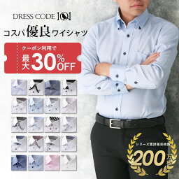 【クーポン使えば最安1枚1386円！】 【コスパ優良】 ワイシャツ 長袖 おしゃれ セット メンズ <strong>ドレス</strong>シャツ Yシャツ 標準体 細身体 スリム シャツ 形態安定 カッターシャツ 仕事 ビジネス 白 ブルー ボタンダウン 30代 40代 4L 5L <strong>大きいサイズ</strong>