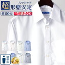 【洗濯後返品OK】 ワイシャツ 長袖 形...