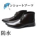 雨や雪に強い★防水 メンズ ビジネスシューズ 靴と
