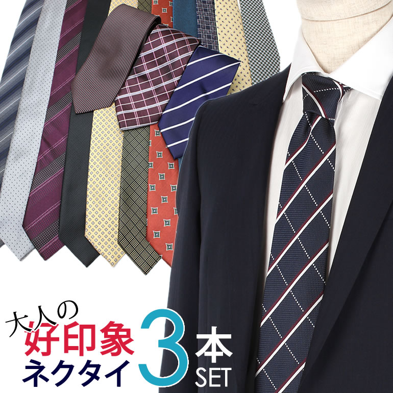 【3本セット】自由に選べる ネクタイ 40柄から選べる [3本で2500円(税込)] 洗え…...:hworks:10000172