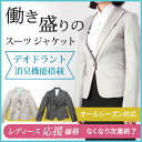 働く女性を応援 夏に嬉しいデオドラント機能付き ジ