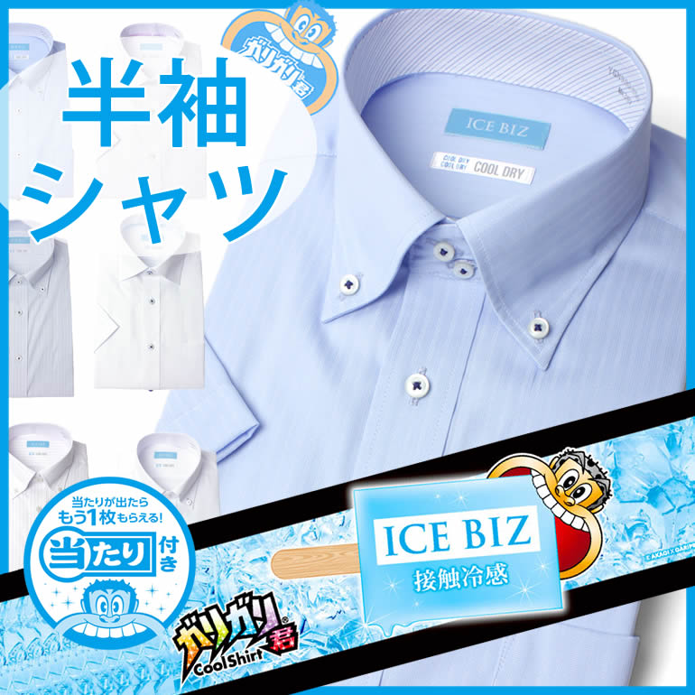 ガリガリ君とコラボ★接触冷感素材でひんやり快適!半