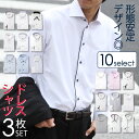 ワイシャツ 3枚セット 当店人気柄 襟高デザイン Yシャツ 形態安定 メンズ ドレスシャツ ネクタイピン ビジネス 結婚式 カッターシャツ イージーケア 白 ホワイト ブルー ピンク ストライプ チェック ワイシャツ