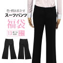 ポイント5倍! 色・柄おまかせパンツ 福袋 レディーススーツパンツ おまかせ福袋 レディーススーツ パンツ レディーススーツ レディース 女性 LSP-FUKU-09- 福袋 黒 ブラック レディース スーツ パンツ オフィス ビジネス フォーマル リクルート 通勤 営業 仕事 #ssls
