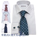 卒業式3点セット ワイシャツ ネクタイ カフス セット メンズ 男 おしゃれ ストーン 赤 青 緑 ピンク 大学 卒業式 スーツ 晴れの日 ストライプ レジメンタル チェック 花 小紋柄 シルクネクタイ あす楽 メンズ 長袖 カッターシャツ ドレスシャツ 形態安定 S M L LL 3L