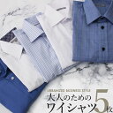今だけネクタイプレゼント ワイシャツ5枚セット 形態安定 ワ...
