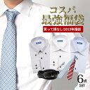 2019年 コスパ最強! ビジネスアイテム6点入り福袋 ワイシャツ長袖 メンズ 男性 紳士/FUKU-BIZ06 福袋 ワイシャツ ネクタイ タイピン セット メンズ 男性 ビジネス 新生活 Yシャツ カッターシャツ ナロータイ