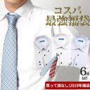 2019年 コスパ最強! ビジネスアイテム6点入り福袋 ワイシャツ長袖 メンズ 男性 紳士/FUKU-BIZ06 福袋 ワイシャツ ネクタイ タイピン セット メンズ 男性 ビジネス 新生活 Yシャツ カッターシャツ ナロータイ