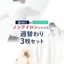 【ノンアイロン入り】週替わりワイシャツセット 3枚 ワイシャツ 長袖 形態安定 3枚セット ノンアイロン ノーアイロン 形状記憶 福袋 ハッピーボックス ハッピーバッグ おまかせ ビジネス デザインシャツ
