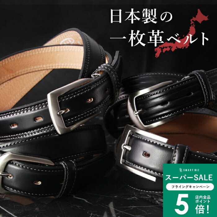 ベルト メンズ 本革 <strong>ビジネスベルト</strong> ギフト【日本製職人の手作り】 プレゼント 牛革ベルト 日本製 ビジネス ウエスト120cmまで対応 レザー 黒 革工房いんのしま ブランド 革ベルト 紳士用 スーツ 結婚式 カジュアル 男性用 就職祝い 卒業祝い