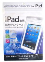 不動化学 防水クリアケース iPad サイズ