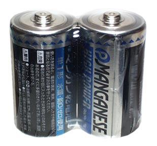 【0919】マンガン乾電池 単1　2個組