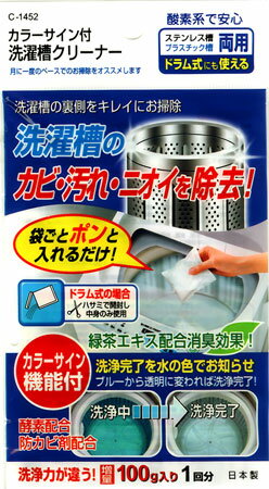 【2685】カラーサイン付洗濯槽クリーナー