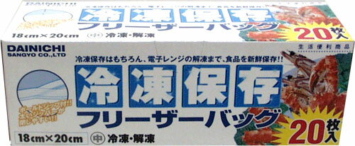 冷凍保存フリーザーバッグ中20枚入