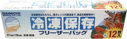 冷凍保存フリーザーバッグ大12枚入