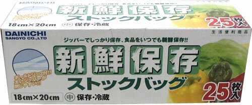 新鮮保存ストックバッグ中25枚入ジッパーでしっかり保存！食品をいつでも新鮮保存！