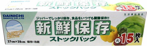 新鮮保存ストックバッグ大15枚入ジッパーでしっかり保存！食品をいつでも新鮮保存！