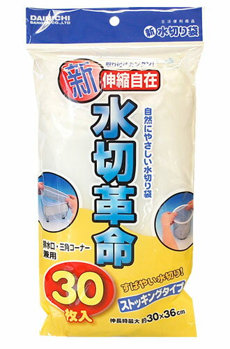 水切革命ストッキング レギュラー 30P