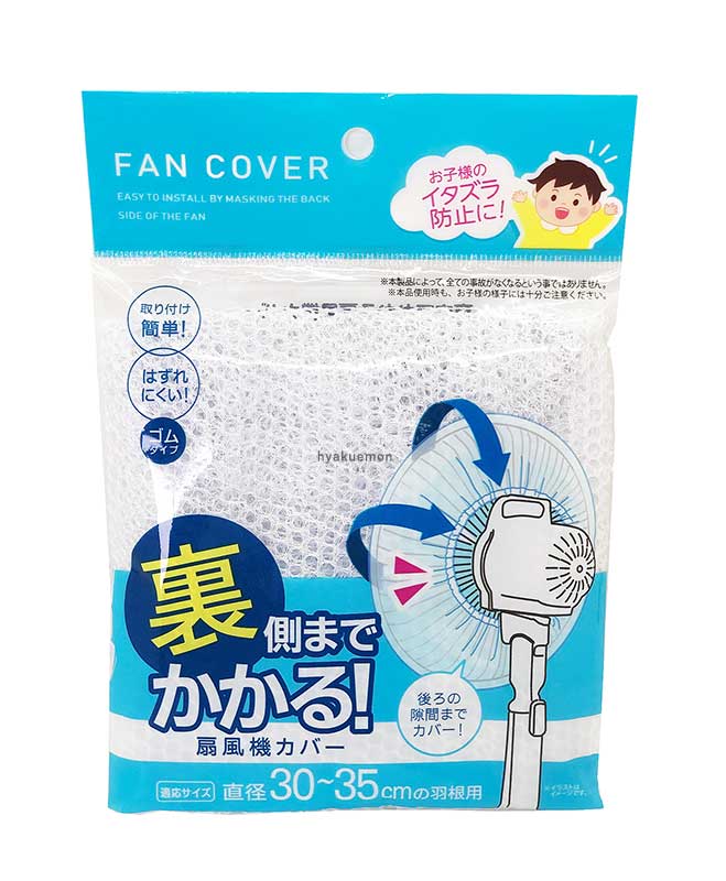 スルガ 扇風機カバー