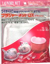 【2024】ワイヤー入 ブラジャーネット... 【2024】ワイヤー入 ブラジャーネット...