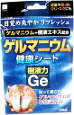 【2268】ゲルマニウム健康シート（樹液力Ge)