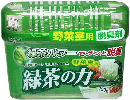【2271】緑茶の力野菜室用脱臭剤150g緑茶パワーでグンと脱臭！