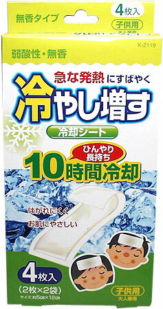 【5974】冷やし増す冷却シート4枚入子供用無香