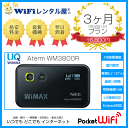 WiMAX Aterm WM3800R14時まで当日発送/翌日配達可/最新機種/1日450円/モバイルルーター/ポケットWiFi/WiFiルーター/データカード/uq wimax/ワイマックス/貸し出し/短期レンタル/