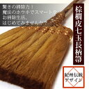 棕櫚皮7玉長柄ほうき 棕櫚箒(しゅろほうき)長柄箒 テレビでも話題の人気商品 おすすめ