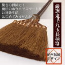 【送料無料】棕櫚 厳選鬼毛9玉長柄ほうき 棕櫚箒(しゅろほうき)長柄箒 テレビでも話題の人気商品 おすすめ