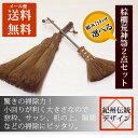 送料無料 棕櫚 ほうき 2点セット 3玉荒神ほうき 3玉丸棒荒神ほうき 4玉共柄荒神ほうき