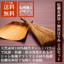【送料無料】ほうき&ちりとり2点セット 棕櫚箒 和風ちりとり 柿渋はりみ 小 (ひも付