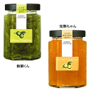あねさん工房「かぼすコンフィチュール(新鮮くん)/(完熟ちゃ...