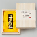まえじゅう漆器「USBメモリー 4GB」 山中漆器