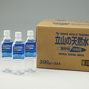 立山の天然水（5年の長期保存水がお買得）500mL×24本 災害時にも安心な富山の水を販売...:hyakuyoko:10000214