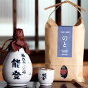 能登杜氏の地酒 松波酒造 杜氏土産酒「能登 300ml」/のどごし強い芳醇な辛口
