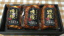 石川県名物 能登豚「こだわりの焼豚 3本入り」中出精肉店(クール冷蔵便)