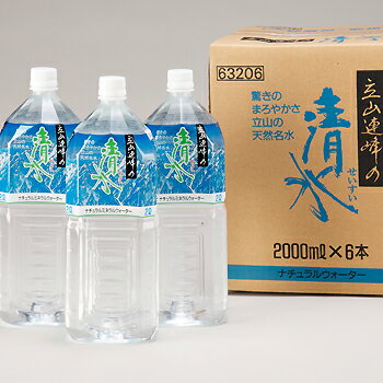 お得：立山連峰の「清水」12本セット （ 2L×6本×2箱 ）富山の水