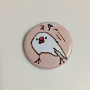 文鳥 グッズ amycco. 缶バッジ 9、スサー ピンク イラストレーターamycco.(エミコ)のおしゃれで可愛い文鳥グッズ(文鳥 雑貨)。プレゼントやギフトにもオススメ。