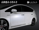 プリウスα ZVW40 メッキサイドガーニッシュ ルナインターナショナル/LUNA