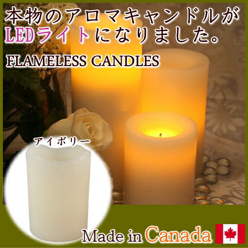 【レビュー割あり♪】フレイムレス キャンドル【色:アイボリー】【香り:バニラ】flameless candles【cat65400-cr06】アロマキャンドル LEDライト【RCP】10P10Jan15