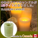 【レビュー割あり♪】フレイムレス キャンドル【色:バンブー】【香り:シトラス セージ】flameless candles【cat65400-ba83】アロマキャンドル LEDライト【RCP】10P10Jan15