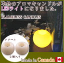 【レビュー割あり♪】フレイムレス キャンドル 2個入り【色:クリーム】【香り:バニラ】flameless candles【cg30101-cr2002】アロマキャンドル LEDライト【RCP】10P10Jan15