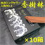 (送料無料10個セット)香樹林 線香 大バラ 自宅用/贈り物/贈答用/お供え用にも 人気のお線香 玉初堂の高級実用線香