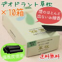 【送料無料】 デオドラント 草枕 短寸バラ120g 10箱セット 【お線香無煙/煙ないお線香】 【備長炭使用/敷島線香】 【微煙/短寸】 【RCP】