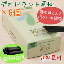 【送料無料】 デオドラント 草枕 短寸バラ120g 6箱セット 【お線香無煙/煙ないお線香】 【備長炭使用/敷島線香】 【微煙/短寸】 【RCP】