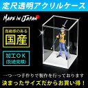 アクリルケース (外寸)横幅:330mm×奥行き:550mm×高さ:880mm 板厚:5mm カラー:透明●フィギュアケース コレクションケース ディスプレイケース コレクションラック ショーケース オーダーメイド カバー|ディスプレー ケース フィギアケース